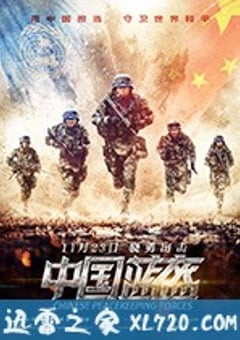 中国蓝盔 (2018) 迅雷BT磁力免费下载