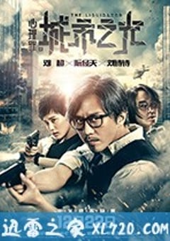 心理罪之城市之光 (2017) 迅雷BT磁力免费下载