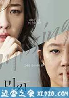 迷失：消失的女人 미씽: 사라진 여자 (2016) 迅雷BT磁力免费下载