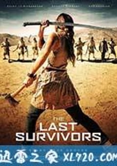 最后的幸存者 The Last Survivors (2014) 迅雷BT磁力免费下载