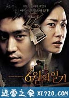 六月日记 6월의 일기 (2005) 迅雷BT磁力免费下载