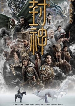 2023年国产奇幻片《封神第一部：朝歌风云》HD超清国语中字 [迅雷BT磁力免费下载]