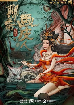 2022年国产奇幻片《聊斋新传之画皮人》HD国语中字 [迅雷BT磁力免费下载]