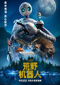 2024年美国8.0分科幻片《荒野机器人》BD中英双字 [迅雷BT磁力免费下载]