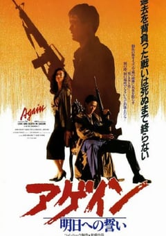 1989年中国香港经典动作片《英雄本色3：夕阳之歌》蓝光双语中字 [迅雷BT磁力免费下载]