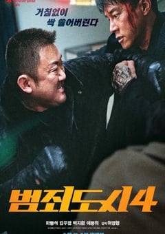 2024年韩国犯罪片《犯罪都市4》BD韩语中字 [迅雷BT磁力免费下载]