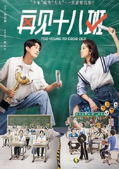 2025年国产大陆电视剧《再见十八班》全24集 [迅雷BT磁力免费下载]
