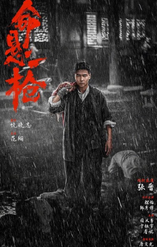 2025年国产动作片《命悬一枪》HD国语中字 [迅雷BT磁力免费下载]