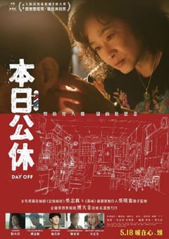 2023年中国台湾8.1分剧情片《本日公休》HD国语中字 [迅雷BT磁力免费下载]