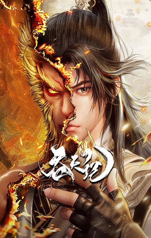 2025年国产动漫《吞天记》连载至11 [迅雷BT磁力免费下载]