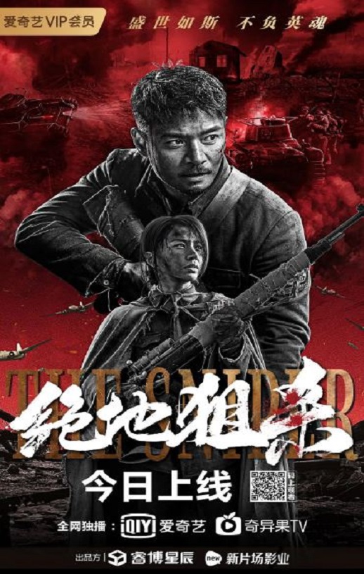 2021年国产动作片《绝地狙杀》HD国语中字 [迅雷BT磁力免费下载]