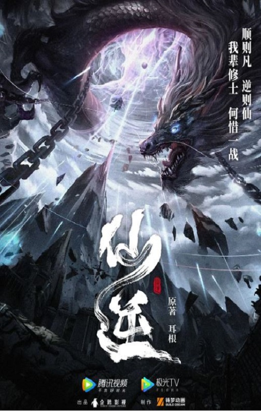 2023年国产动漫《仙逆》连载至86 [迅雷BT磁力免费下载]
