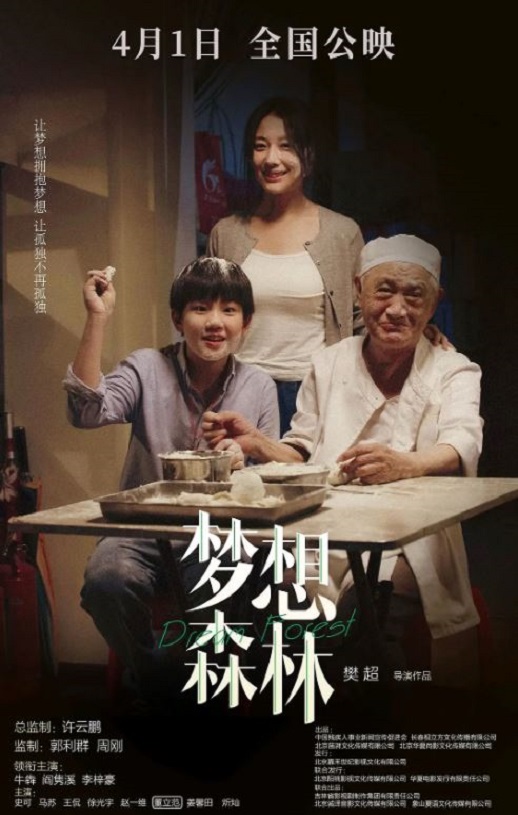 2023年国产家庭片《梦想森林》HD国语中字 [迅雷BT磁力免费下载]